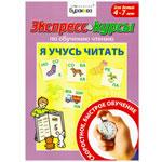 Тетрадь "Учимся читать"