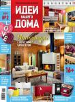 Журнал Идеи вашего дома