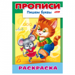 Книжка-пособие А4 8л. HATBER, Пишем буквы, Кошки-мышки, 8Р4_10921(R006949)