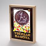 Таблица умножения Зайцева