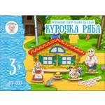  Настольный театр "Курочка Ряба"