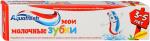 АКВАФРЕШ ЗУБНАЯ ПАСТА МОИ МОЛОЧ ЗУБКИ 50МЛ/3-5ЛЕТ