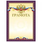 Грамота А4, мелованный картон, конгрев, тиснение фольгой, пурпурная, BRAUBERG, 126547