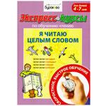 Читаем целыми словами