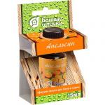 Эфирное масло Апельсин 15 мл Банные штучки /28