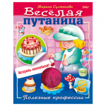 Книжка-пособие А5 8л. HATBER с наклейками, Весёлая путаница, Профессии, 8Кц5н_14236(R190746)