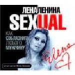 SEXUAL. Как соблазнить любого мужчину