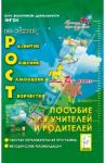 Коннова Елена Генриевна РОСТ: разв., общ., самооц., творч. 2кл Пос.для уч.