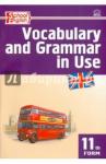 Английский язык 11кл Сборник лексико-грамм упр