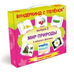 Вундеркинд с пеленок "Мир природы"