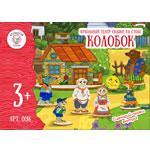  Настольный театр "Колобок"