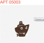 Детский элемент для аппликаций