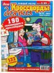 Лиза кроссворды для всех