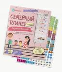 Семейный Планер. Недатированный со стикерами