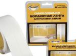 Лента бордюрная для ванн и раковин, 12,8 мм * 3,35 м , клейкая