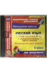 2CD Русский язык 3 кл Рабочая прогр.и технол.карты