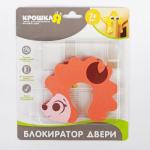 Блокиратор двери «Ёжик»