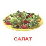 Английские карточки "Еда"