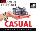 Casual. Повседневное