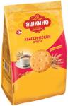 Крекер «Яшкино» фасованный «Классический»