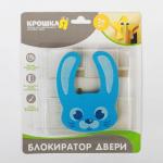 Блокиратор двери «Зайка»