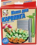Ножи для карвинга (с CD диском)