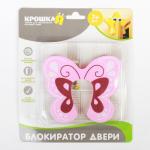 Блокиратор двери «Бабочка»