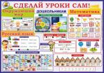 Плакат для дошкольников 5-7 лет