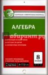 Алгебра 8кл Е-класс ФГОС.Черноруцкий В.В.