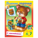 Книжка-пособие А5 8л. HATBER с наклейками, Полезные задания, Мишка с куб., 8Кц5н_11686(R133118)