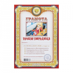 Грамота ШУТОЧНАЯ "Лучшая сотрудница" А4, мелованный картон, AB0000278, ш/к 73387