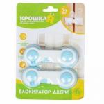 Блокиратор на дверцы, 2 шт.