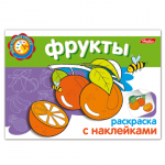 Книжка-раскраска А5 4л. HATBER с наклейками, Мои первые уроки, Фрукты, 4Р5н_05828(R133156)