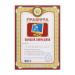 Грамота ШУТОЧНАЯ "Лучший сотрудник" А4, мелованный картон, AB0000283, ш/к 73370