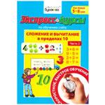 Сложение и вычитание в пределах 10 (№2)