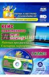 Бондаренко Алевтина Анатольевна Кейс соврем.клас.руков.1кл Рабоч.прогр.и сцен + CD