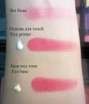 EyeBase База для век 8,5 г