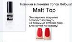 RELOUIS .Матовое верхнее покрытие лака для ногтей "Matt Top"  РБ1953-16 к6
