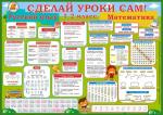 Плакат для школьников, 1-2 класс
