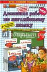 Надточей Никита Олегович ДР Англ. яз. 5кл Верещагина + Раб.тетр. Нов.учеб.