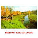 Карточки "Картины художников"