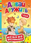 Давай дружить!