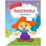 Раскраска А4 Для маленьких художников - Боровичок, 16 стр., Р16_9609