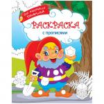 Раскраска А4 Для маленьких художников - Гномы, 16 стр., Р16_9605