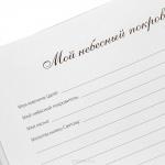 Мое Крещение. Альбом о памятном событии