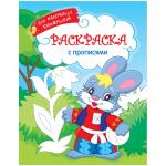 Раскраска А4 Для маленьких художников - Зайчик, 16 стр., Р16_9615