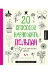 20 способов нарисовать тюльпан