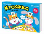 Игра настольная Ктояжка (игра-угадайка)