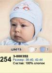 Шапка детская