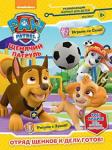 Журнал Щенячий патруль + наклейки
